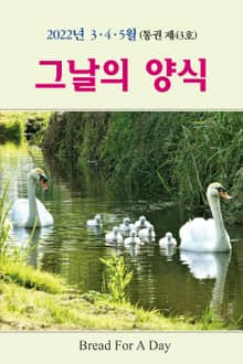 그날의 양식 43호(봄호 2022년 3,4,5월)
