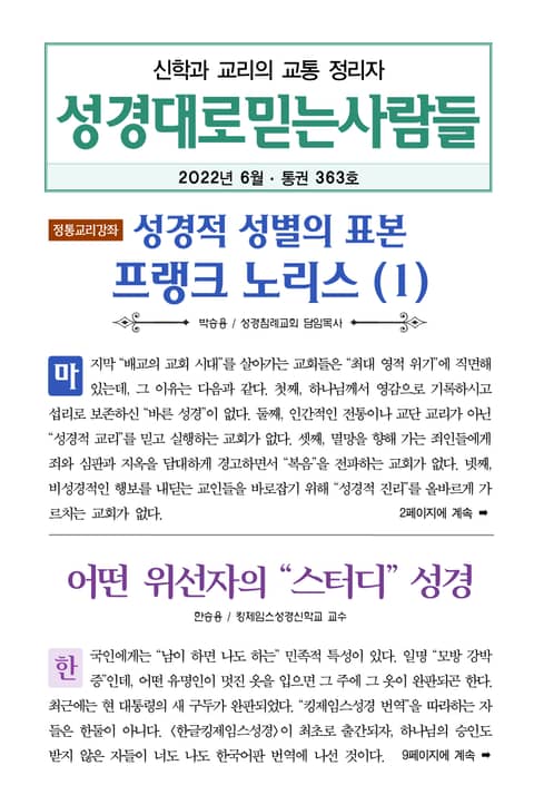 성경대로믿는사람들 2022년 6월호(통권 363호) 표지 이미지