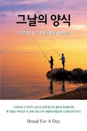 그날의 양식 44호(여름호 2022년 6,7,8월)