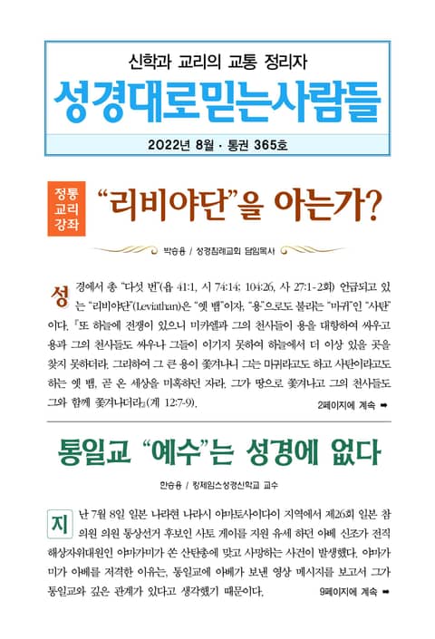 성경대로믿는사람들 2022년 8월호(통권 365호) 표지 이미지