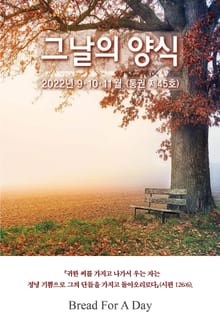 그날의 양식 45호(가을호 2022년 9,10,11월)