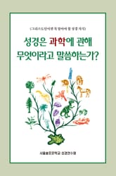 한국 교회를 망친 은사주의 표지 이미지