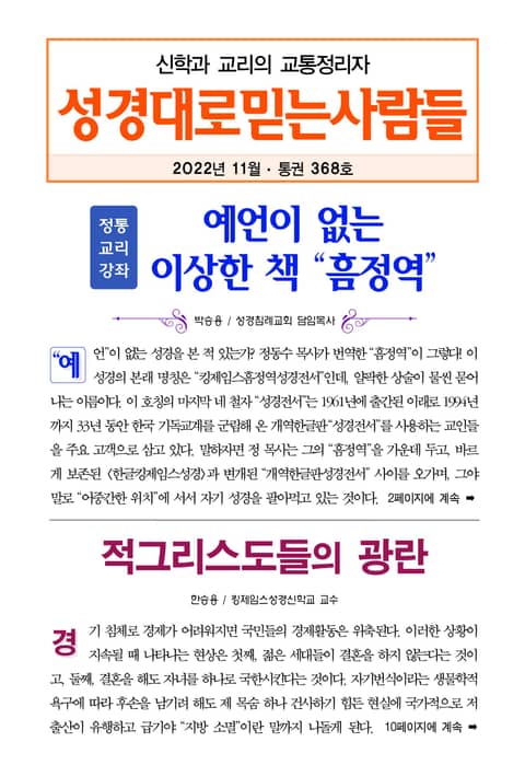 성경대로믿는사람들 2022년 11월호(통권 368호) 표지 이미지