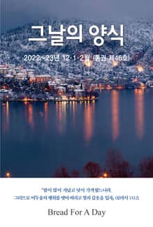 그날의 양식 46호(겨울호 2022년 12월~2023년 1,2월)