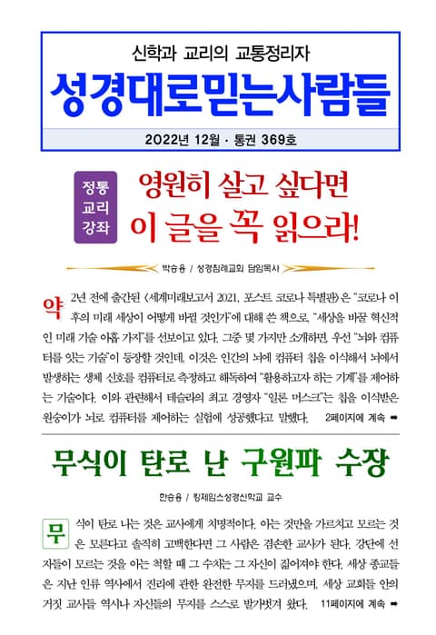 성경대로믿는사람들 2022년 12월호(통권 369호) 표지 이미지