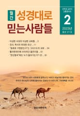 성경대로믿는사람들 2023년 2월호(통권 371호) 표지 이미지