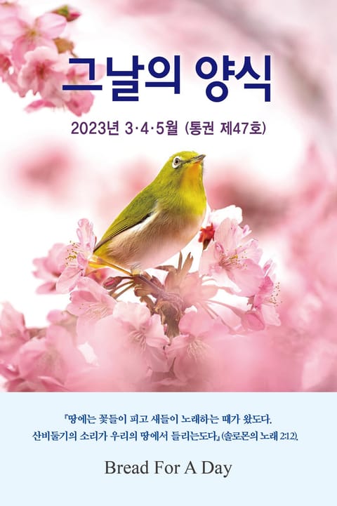 그날의 양식 47호(봄호 2023년 3,4,5월) 표지 이미지