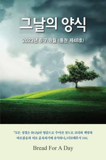 그날의 양식 48호(여름호 2023년 6,7,8월)