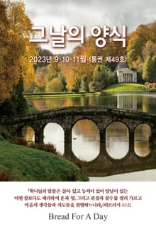 그날의 양식 49호(가을호 2023년 9,10,11월)
