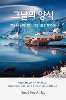 그날의 양식 50호(겨울호 2023년 12월~2024년 1,2월)