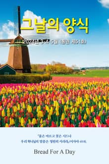 그날의 양식 51호(봄호 2024년 3월~2024년 5월)