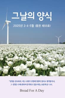 그날의 양식 봄호(55호 2025년 3,4,5월)