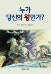 누가 당신의 왕인가? 표지 이미지