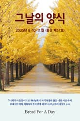 그날의 양식 가을호(제57호 2025년 9,10,11월) 표지 이미지