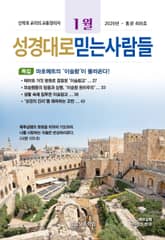 성경대로믿는사람들 2026년 1월호(통권 406호) 표지 이미지