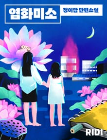 염화미소