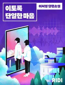 이토록 단일한 마음