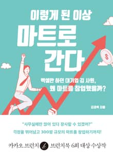 이렇게 된 이상 마트로 간다