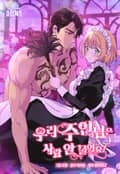우리 주인님은 사람 안 물어요! 1화