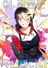 이 작품은 픽션입니다 1화