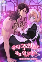 우리 주인님은 사람 안 물어요! 표지 이미지