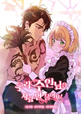 우리 주인님은 사람 안 물어요! 표지 이미지