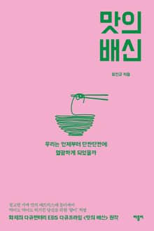 [체험판] 맛의 배신