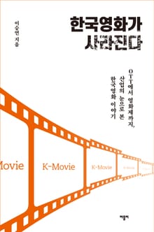 한국영화가 사라진다