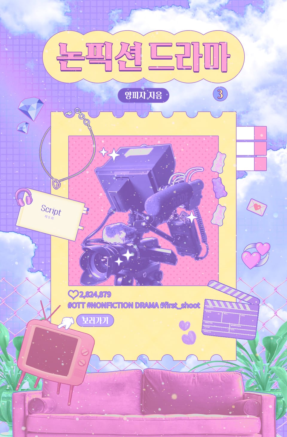 논픽션 드라마 3권