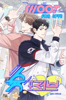 슛 포 러브(Shoot For Love)