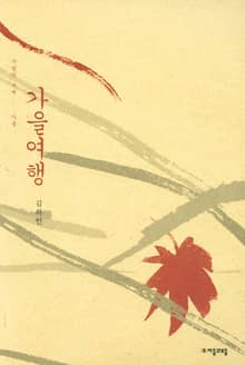 가을여행