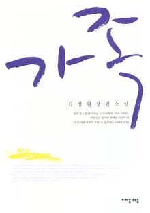 가족