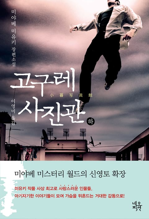 고구레 사진관(하) 표지 이미지