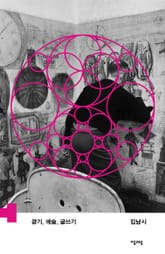 광기, 예술, 글쓰기 표지 이미지