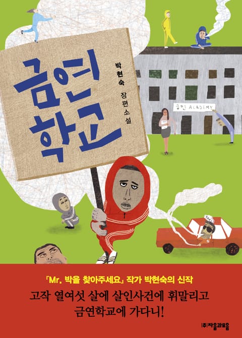 금연학교 표지 이미지