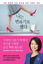 나는 변하기로 했다 표지 이미지