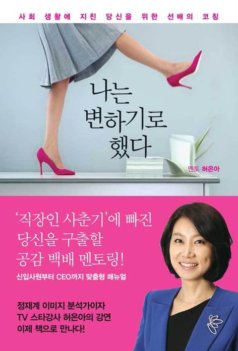 나는 변하기로 했다 표지 이미지