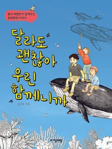 달라도 괜찮아 우린 함께니까