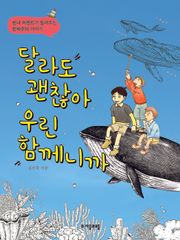 달라도 괜찮아 우린 함께니까