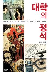 대학의 정석 표지 이미지