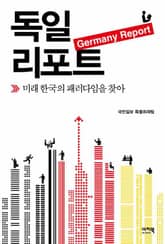 독일 리포트 표지 이미지