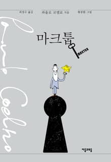 마크툽