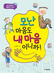 모난 마음도 내 마음이니까!