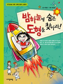 밤하늘에 숨은 도형을 찾아라