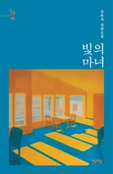 빛의 마녀 표지 이미지