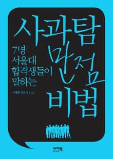 사과탐 만점 비법 4권