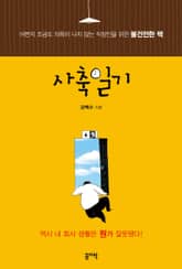 사축일기 표지 이미지