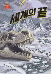 합본 | 세계의 끝 표지 이미지