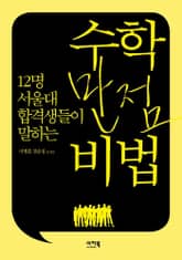 수학 만점 비법 2권 표지 이미지