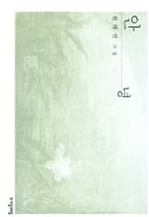 안녕 표지 이미지